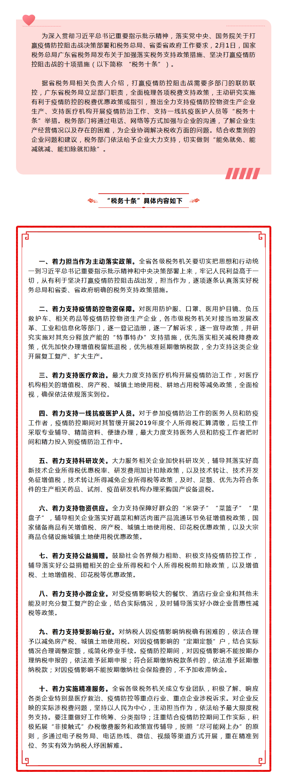 依法給予稅務(wù)支持，充分釋放戰(zhàn)“疫”戰(zhàn)斗力.png
