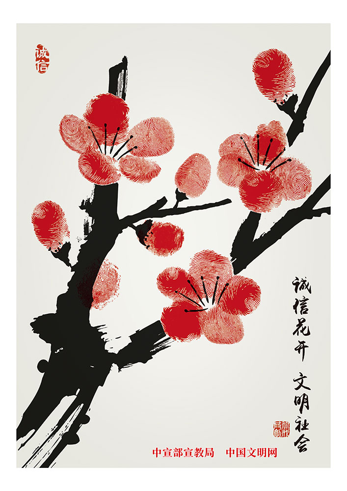 誠(chéng)信花開(kāi)文明社會(huì).jpg