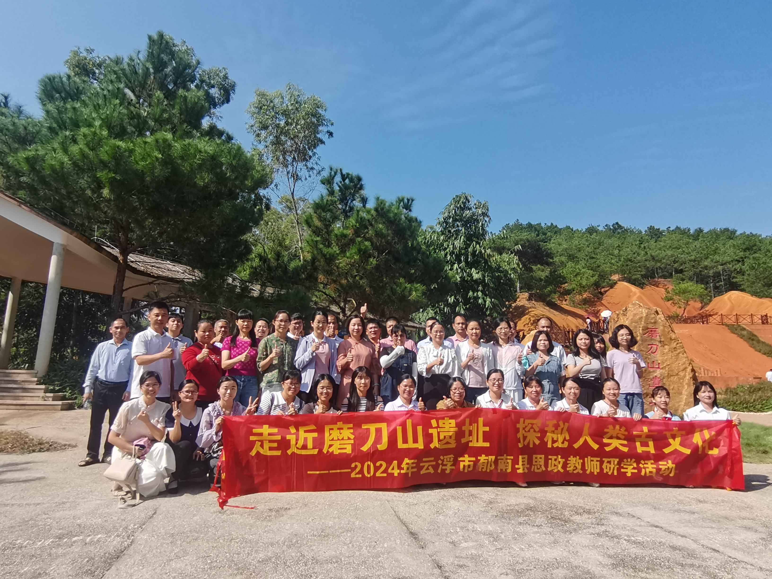 郁南縣思政教師團隊開展了“走近磨刀山遺址，探秘人類古文化”的研學(xué)活動3.png