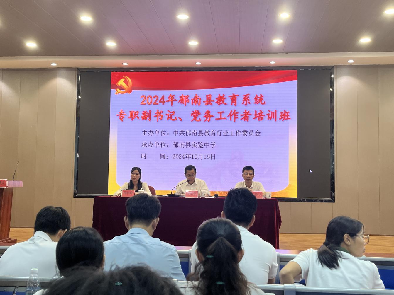 郁南縣教育系統(tǒng)舉辦2024年黨務(wù)工作者培訓活動3.png