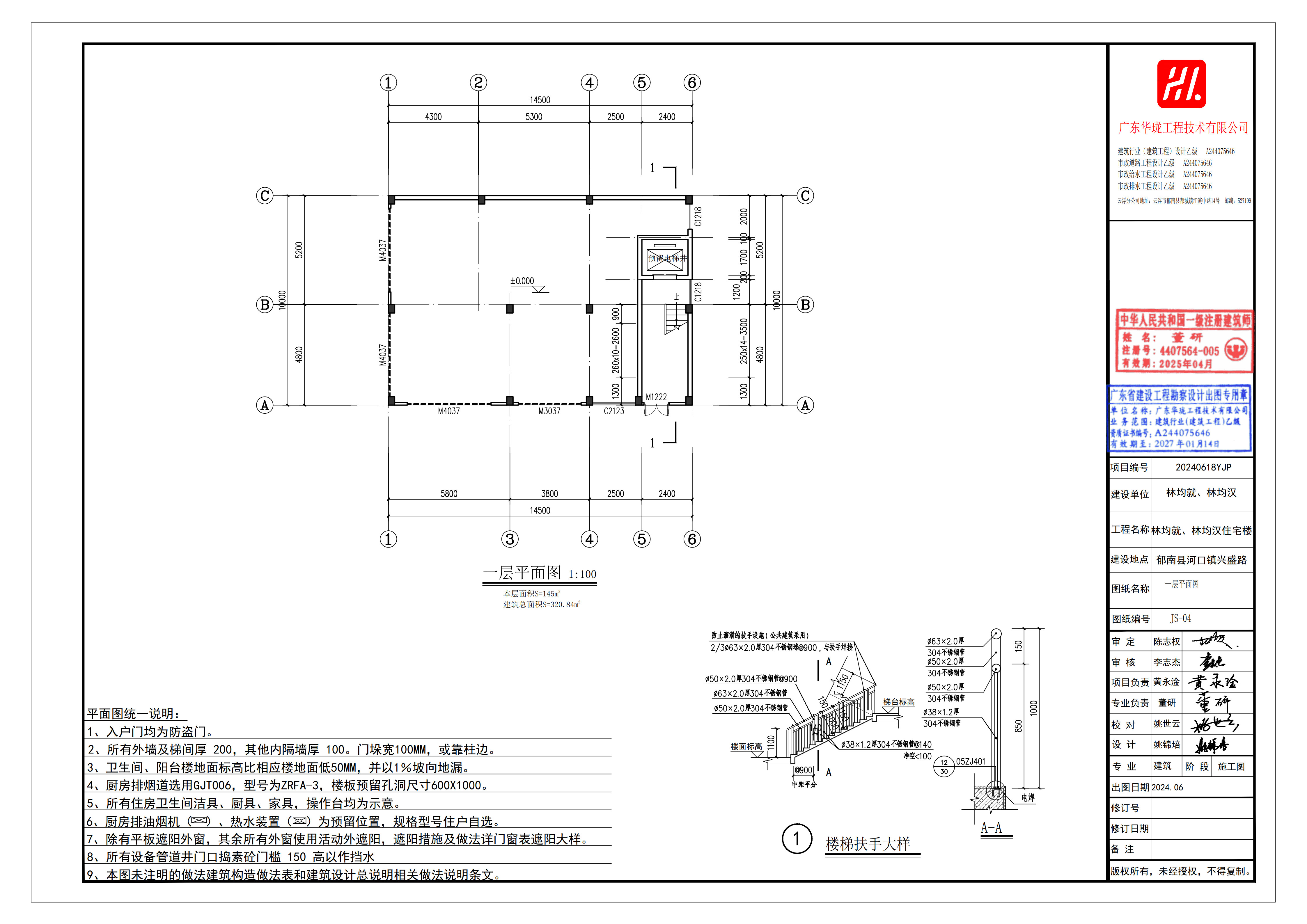 林均就、林均漢住宅樓二層報(bào)建修改_5.jpg