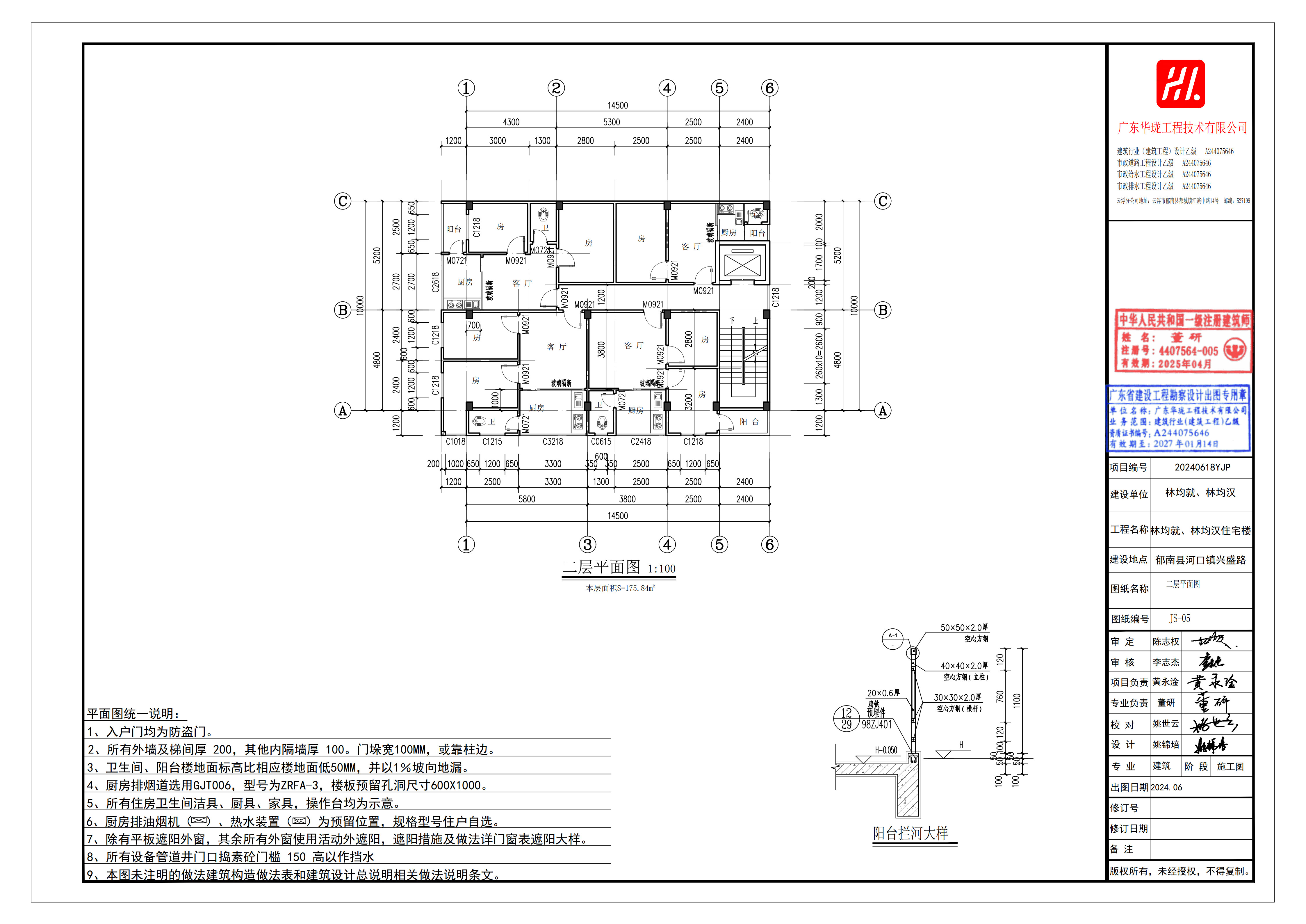 林均就、林均漢住宅樓二層報(bào)建修改_6.jpg