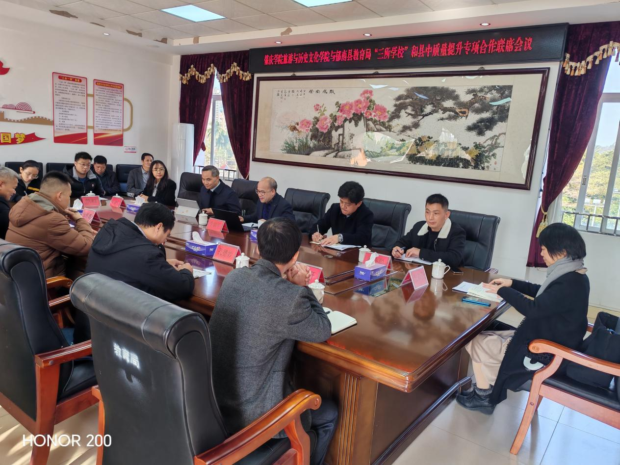 肇慶學(xué)院旅游與歷史文化學(xué)院與郁南縣“三所學(xué)?！焙涂h中質(zhì)量提升專項(xiàng)合作聯(lián)席會(huì)議暨校本課程編寫研討活動(dòng)1.png