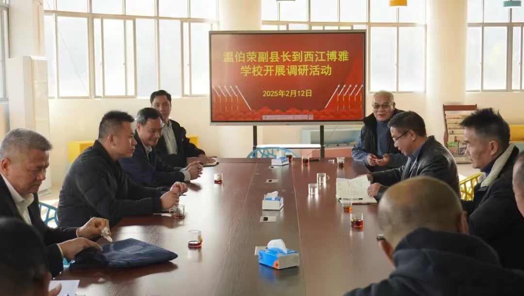 郁南縣領(lǐng)導(dǎo)調(diào)研民辦教育工作，助力教育高質(zhì)量發(fā)展2.jpg