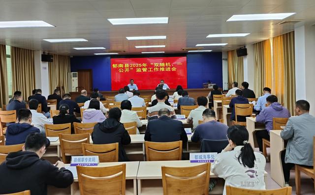 3.13,2025年“雙隨機(jī)、一公開(kāi)”監(jiān)管工作推進(jìn)會(huì)照片1.jpg