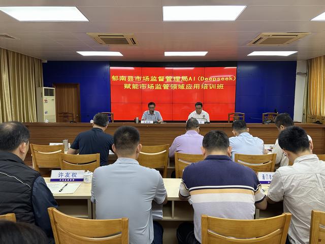 3.26,郁南縣市場監(jiān)管局舉辦AI(DeepSeek)賦能市場監(jiān)管領域應用培訓班照片2.jpg