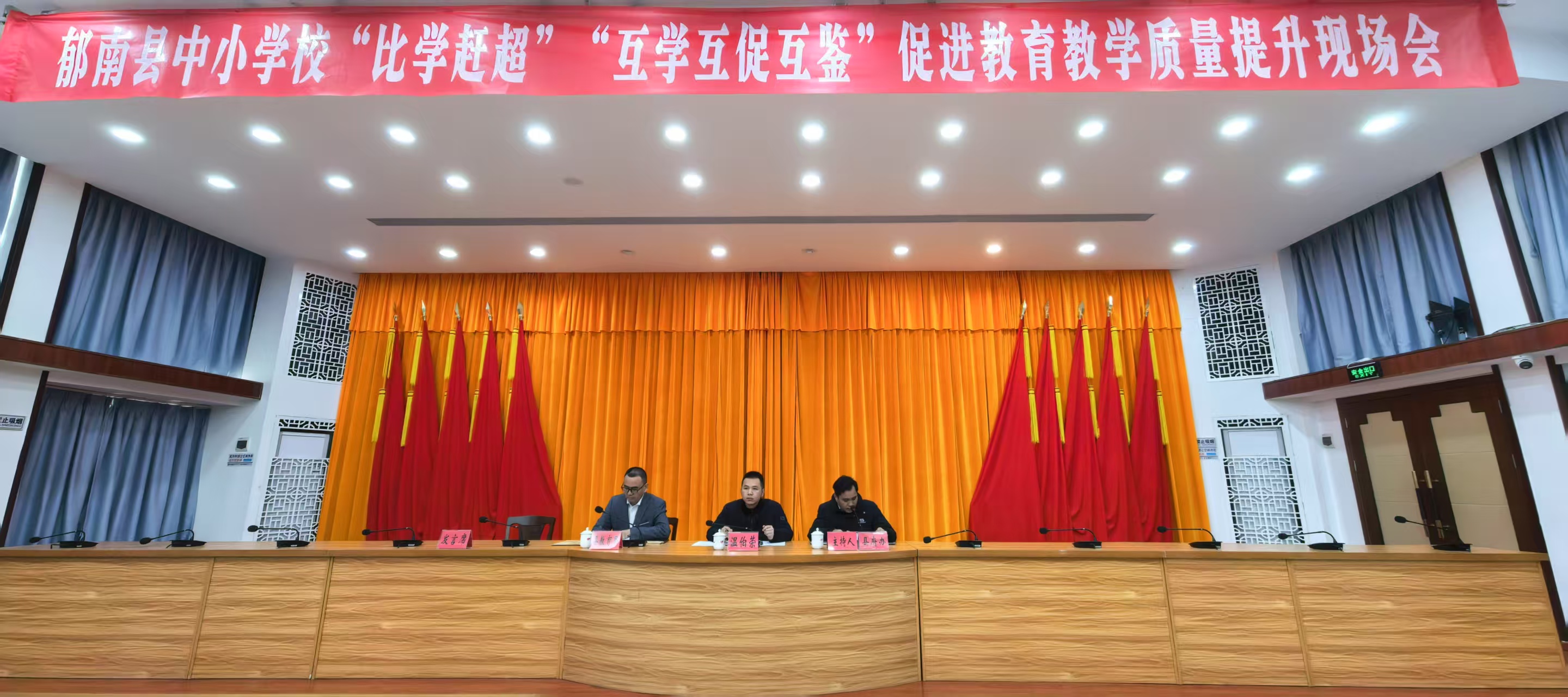 比學(xué)趕超凝聚奮進(jìn)力量，互學(xué)互鑒共繪教育2.jpg