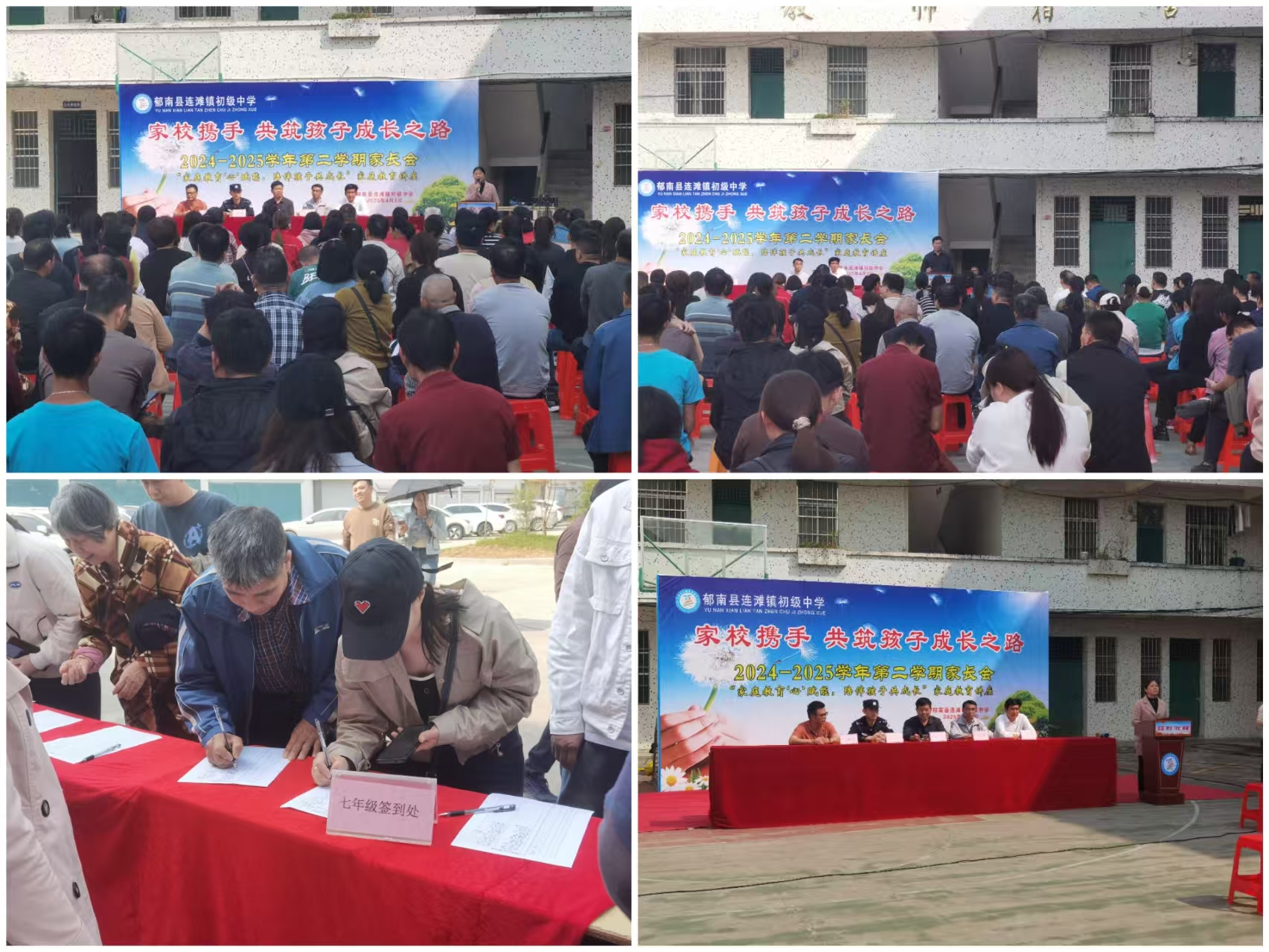 家校攜手，共筑孩子成長之路----連灘鎮(zhèn)初級中學(xué)舉行2024-2025學(xué)年第二學(xué)期家長會.jpg