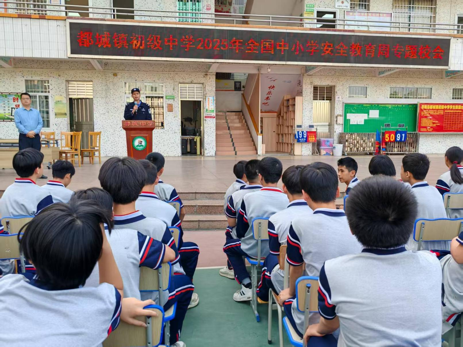 都城鎮(zhèn)初級(jí)中學(xué)舉辦安全教育系列活動(dòng)1png.png