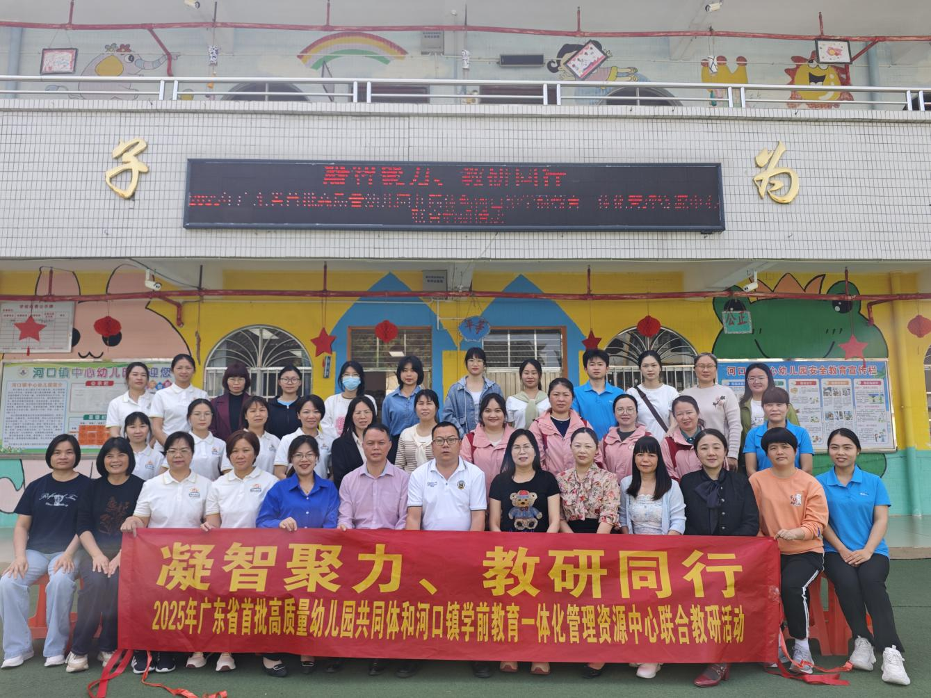 2025年廣東省首批高質(zhì)量幼兒園共同體和河口鎮(zhèn)學前教育一體化管理資源中心聯(lián)合教研活動3.png