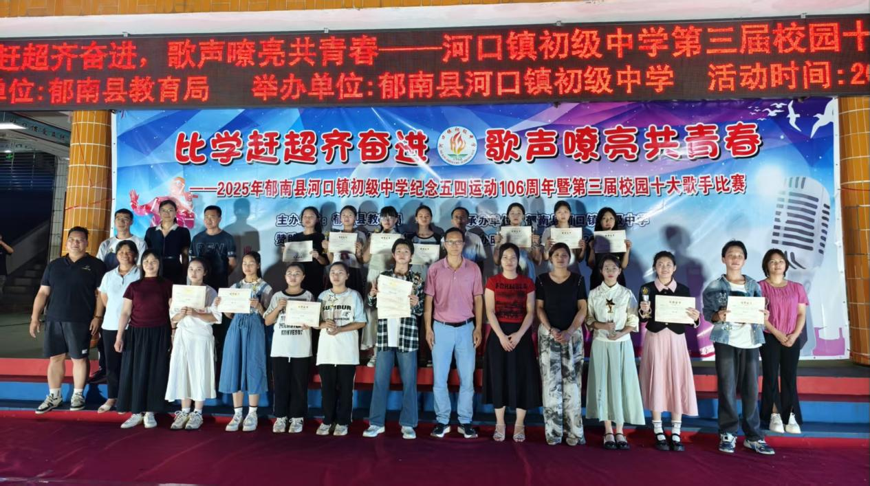 比學(xué)趕超齊奮進(jìn)，歌聲嘹亮共青春——2025年郁南縣河口鎮(zhèn)初級中學(xué)紀(jì)念五四運(yùn)動3.png