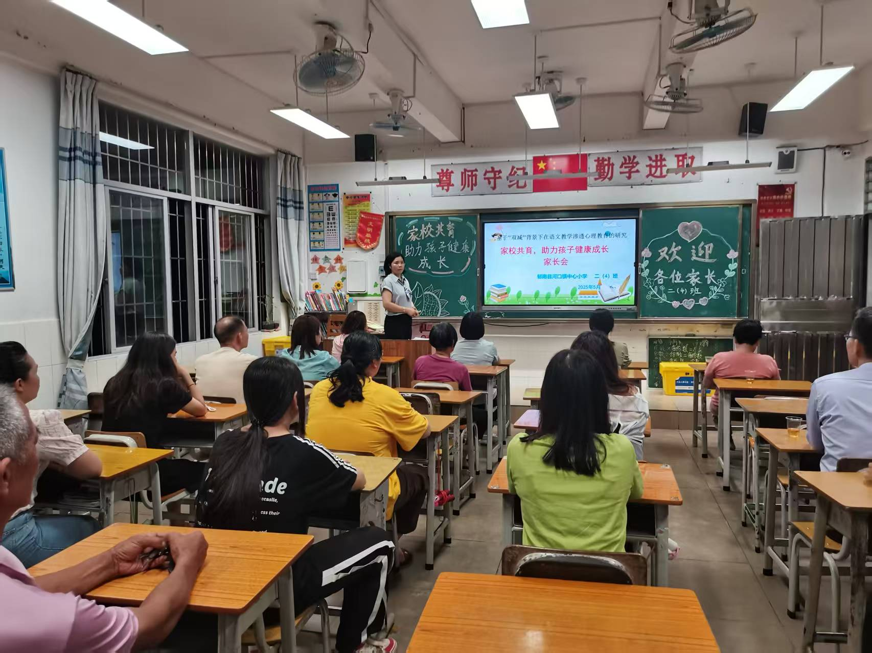 凝聚家校力量 守護(hù)童年夢(mèng)想----郁南縣河口鎮(zhèn)中心小學(xué)召開(kāi)2025年春季學(xué)期家長(zhǎng)會(huì)2.png