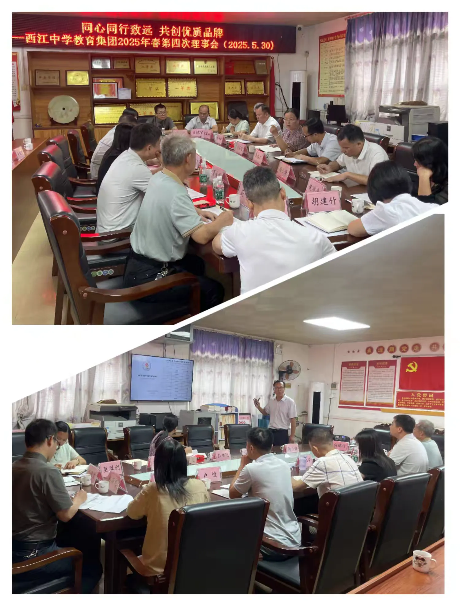 名師引領(lǐng)教學(xué)革新  集團共濟共謀發(fā)展----郁南縣西江中學(xué)教育集團開展課堂教學(xué)改革教研活動 理事會1.png