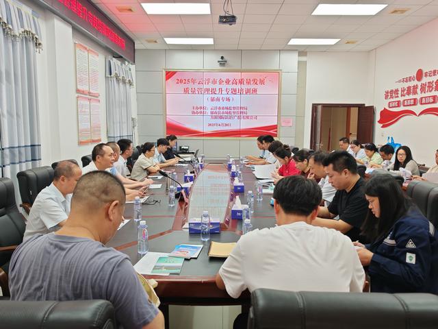 6.20，2025年云浮市企業(yè)高質(zhì)量發(fā)展質(zhì)量管理提升專題培訓(xùn)班(郁南專場)順利開班照片1.jpg