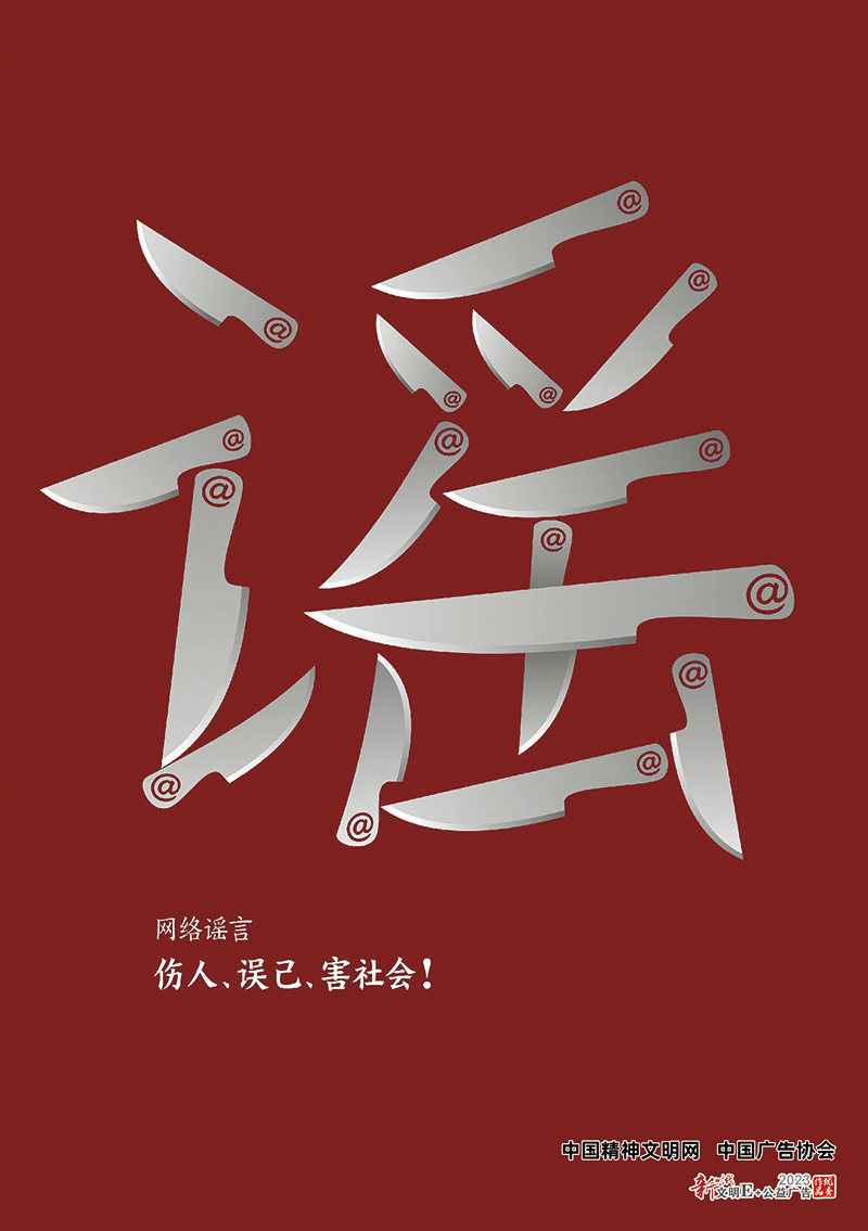抵制網(wǎng)絡(luò)謠言.png